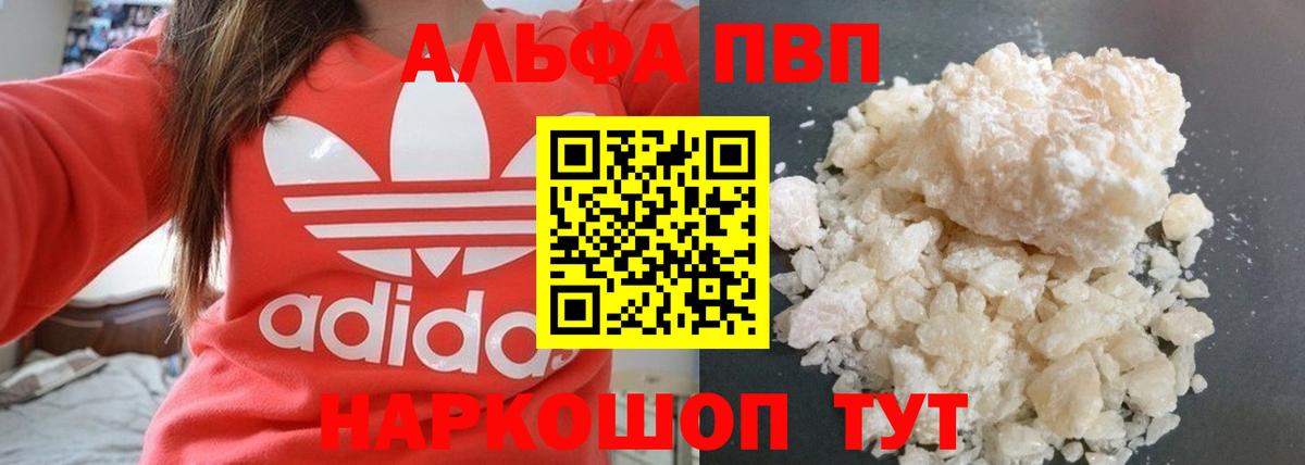Alpha-PVP мука Георгиевск