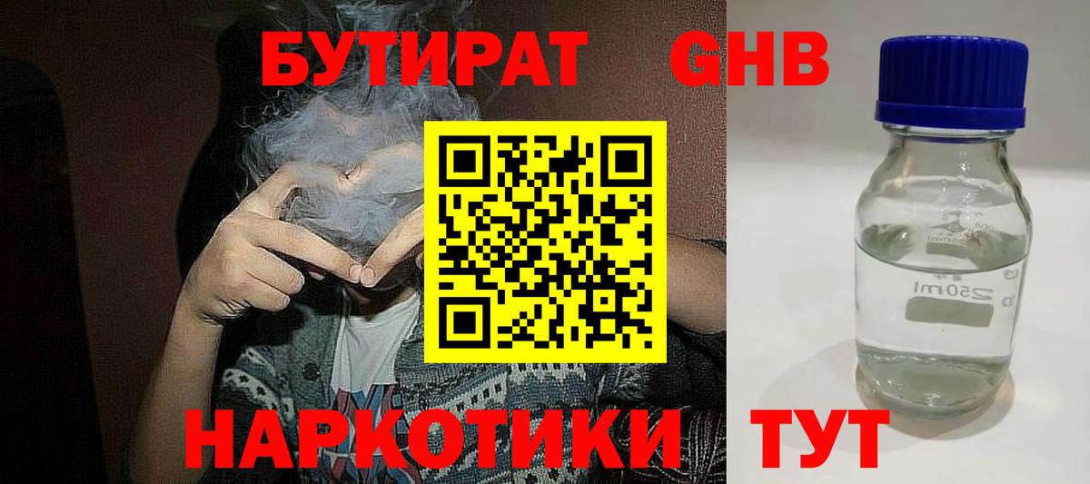 БУТИРАТ BDO  Вход с VPN  Георгиевск 