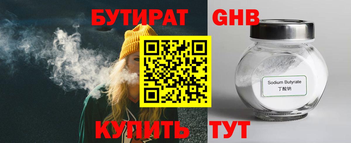 Бутират буратино Георгиевск