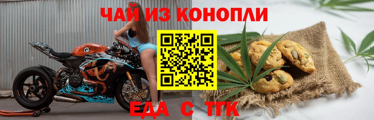 Георгиевск  Еда ТГК марихуана  Вход с VPN 