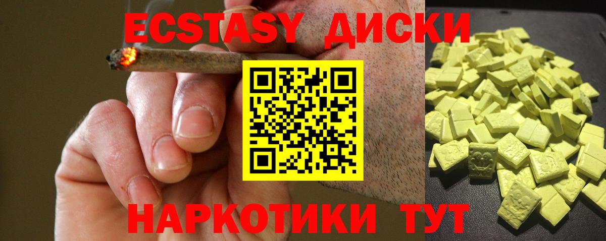 Экстази 99%  ЭКСТАЗИ диски  Ecstasy  Вход с VPN  наркотики  Георгиевск 