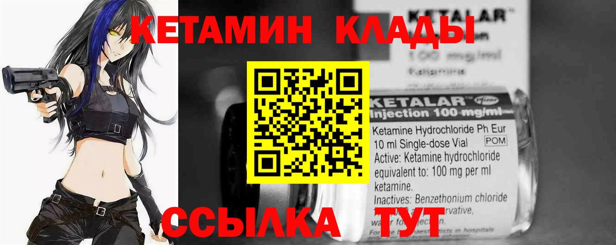 КЕТАМИН ketamine  Вход с VPN  Георгиевск 