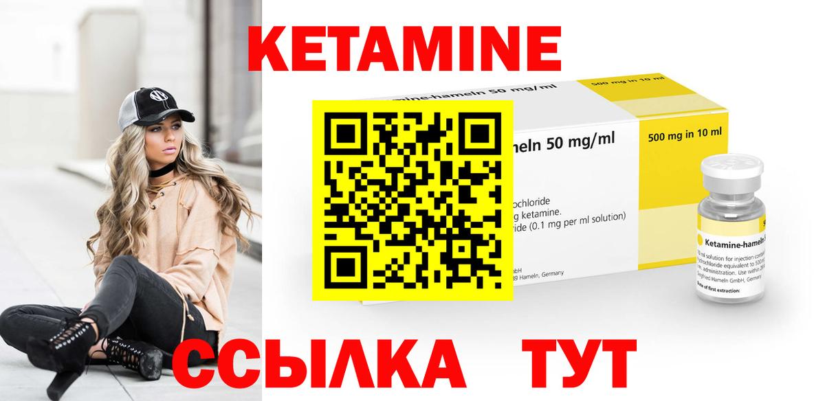 КЕТАМИН VHQ Георгиевск