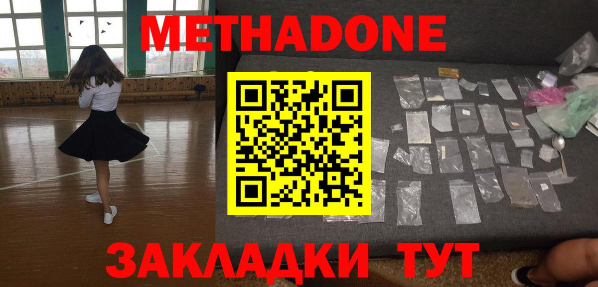Метадон methadone  Вход с VPN    сайт  Георгиевск  Метадон methadone 